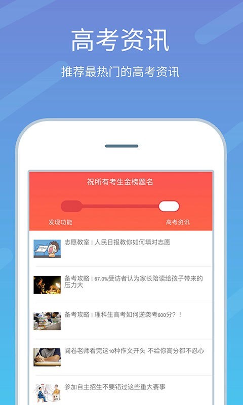 高考志愿榜app最新版3