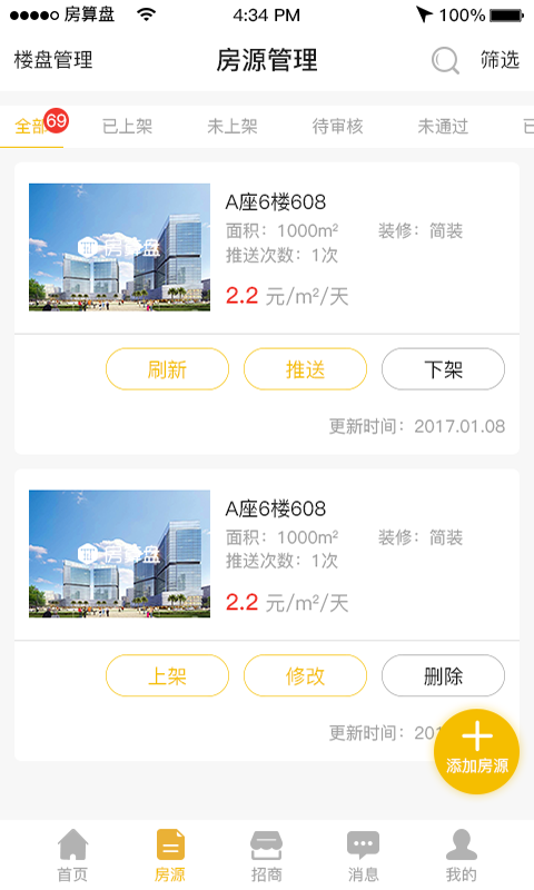 房源管家app手机版0