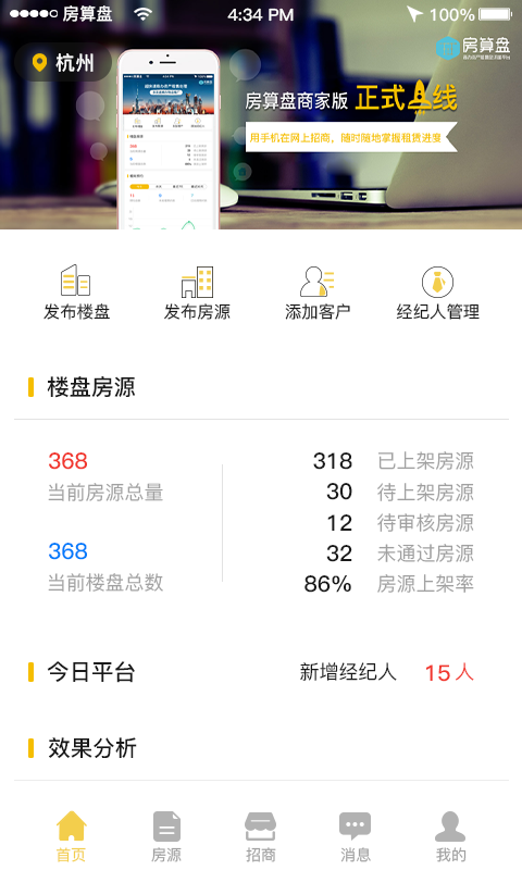 房源管家app手机版2