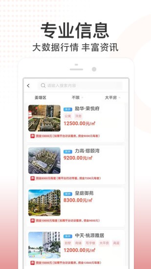 八爪鱼找房app1