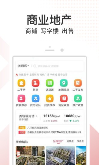 八爪鱼找房app3