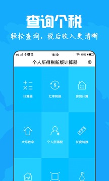 个人所得税计算器3