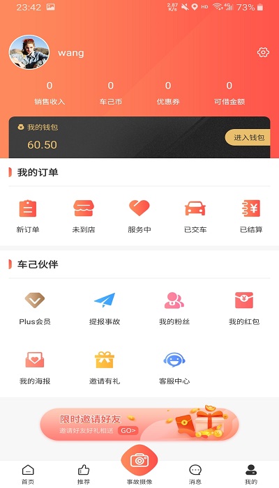 车己app1