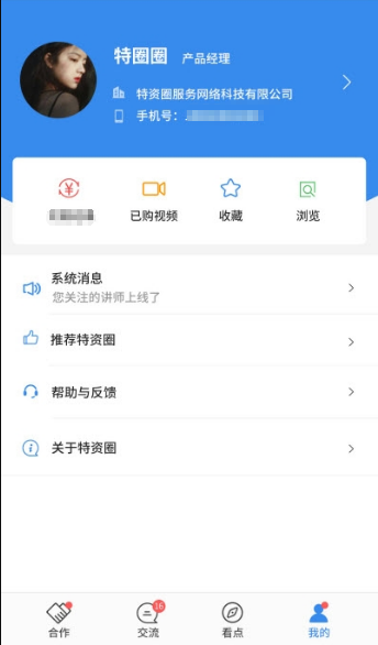 特资圈app3