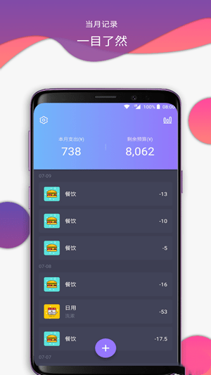 那样记账app4