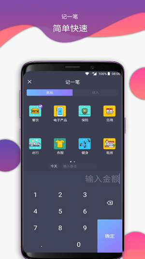 那样记账app3