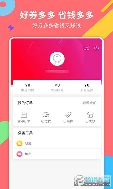 多多好券app1