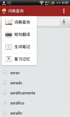 西班牙语助手安卓版2