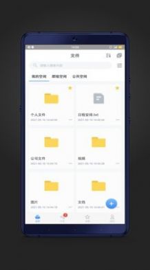 赛凡企业云盒app2