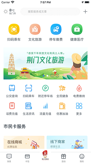 荆门市民卡app2