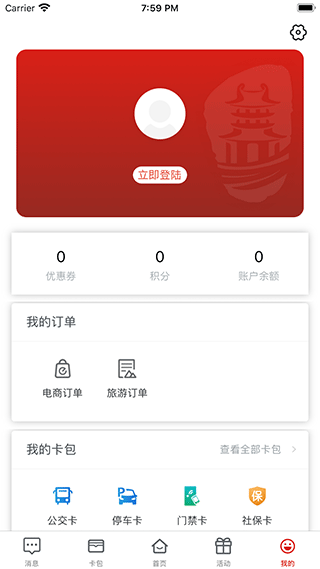 荆门市民卡app1