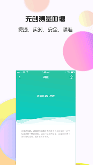 思尔健康app1