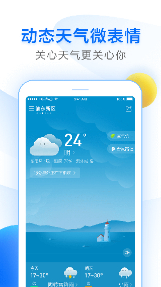 诸葛天气极速版app0