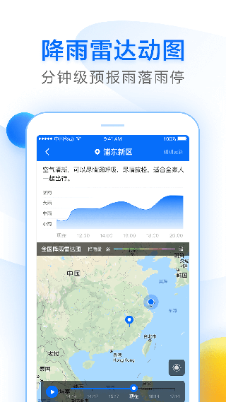 诸葛天气极速版app3