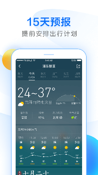 诸葛天气极速版app2