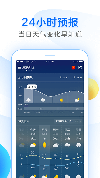 诸葛天气极速版app1