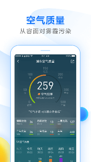 诸葛天气极速版app4