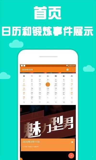 型男日历官方版1