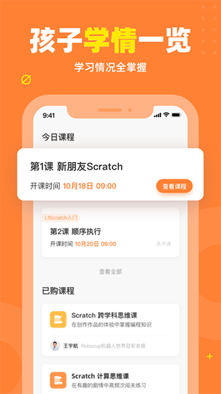 核桃编程家长端app1