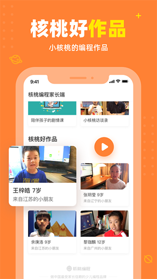 核桃编程家长端app3