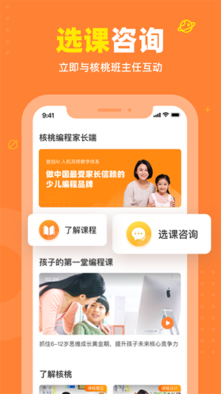 核桃编程家长端app2