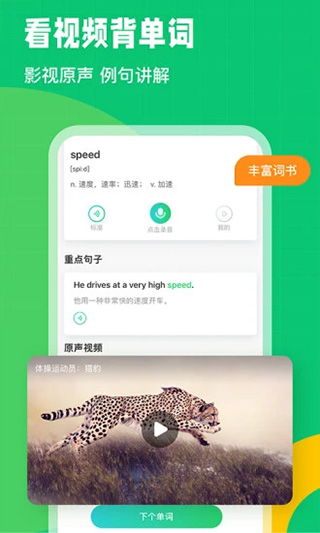 英语趣配音学生版app2