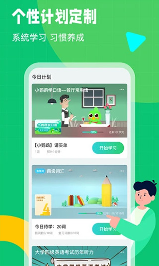 英语趣配音学生版app3