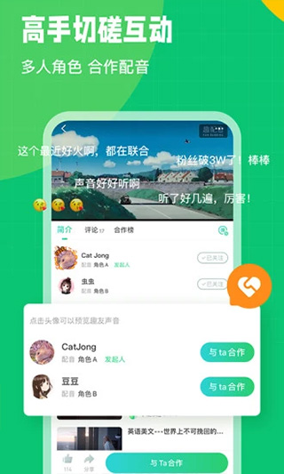 英语趣配音学生版app4