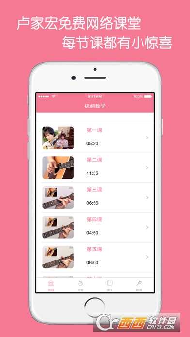 吉他百科app(音乐学习平台)2