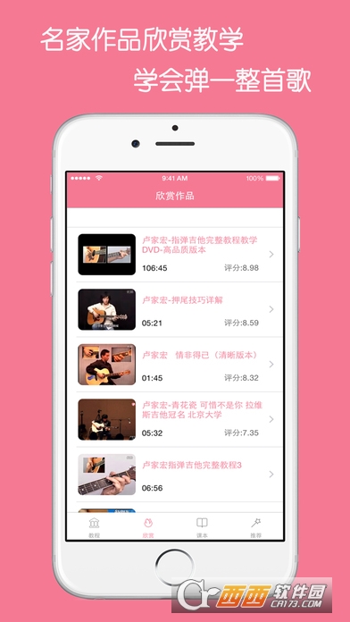 吉他百科app(音乐学习平台)0