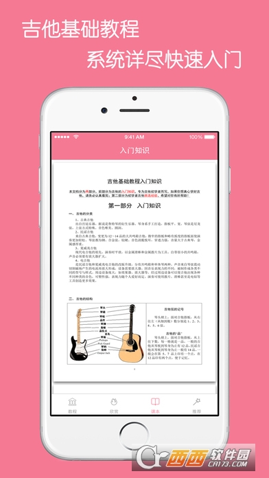 吉他百科app(音乐学习平台)1