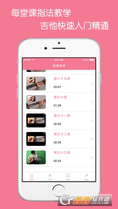 吉他百科app(音乐学习平台)3