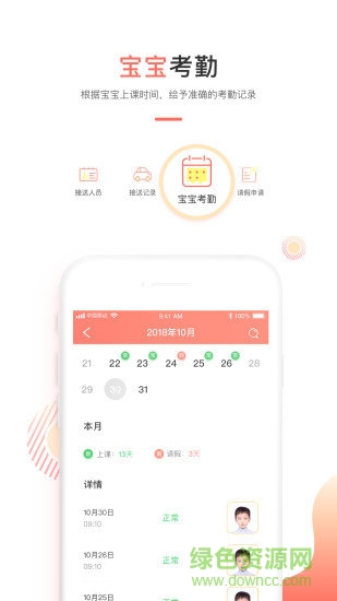 葱米家长版app2