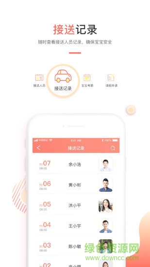 葱米家长版app1