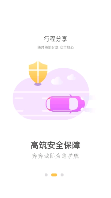 奔奔城际app2