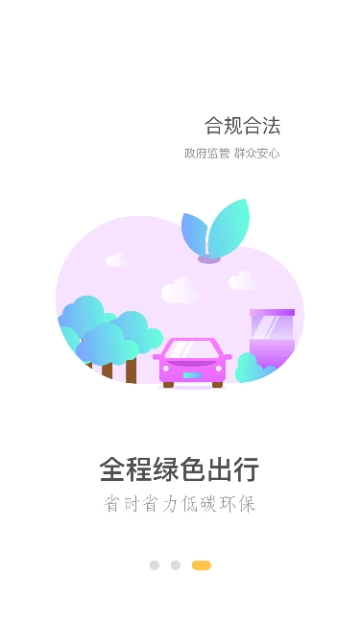 奔奔城际app3