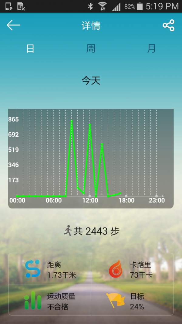 天天手环官方版1