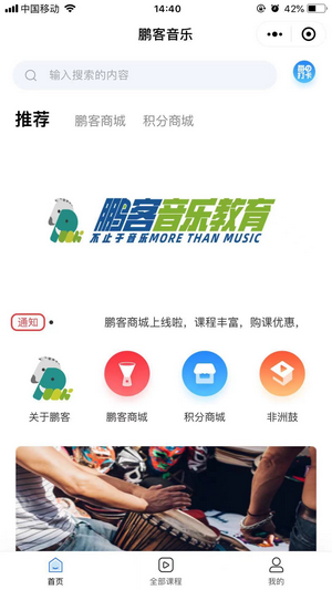 鹏客音乐app2