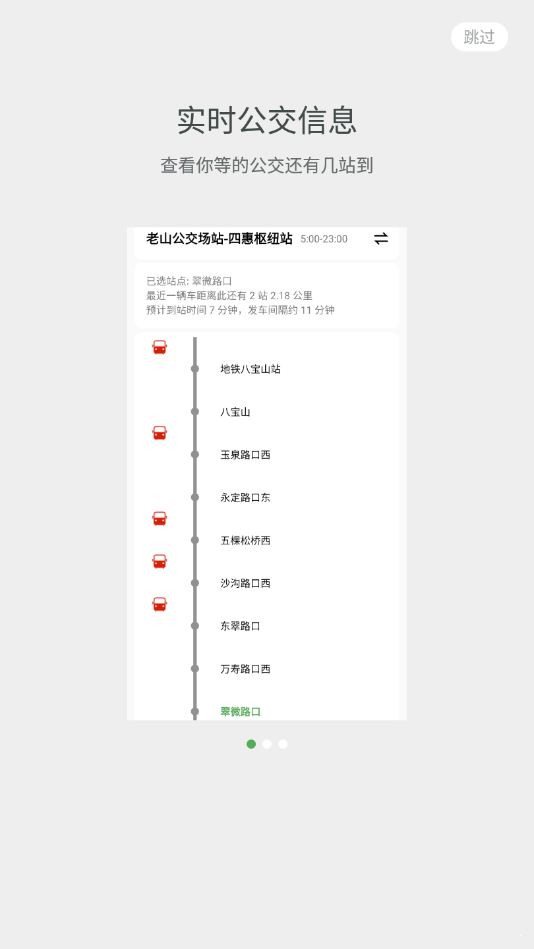 实时公交Pro0