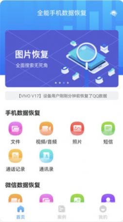 全能手机数据恢复app手机版0