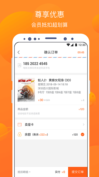 卖座电影app3