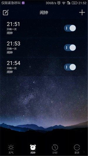 星空天气闹钟2