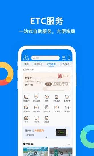 辽宁高速通app0