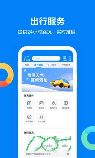 辽宁高速通app1