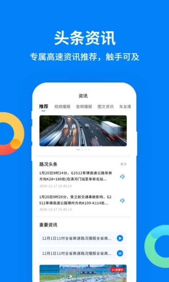 辽宁高速通app2