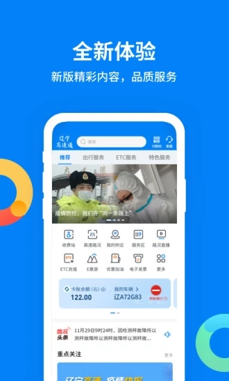 辽宁高速通app3