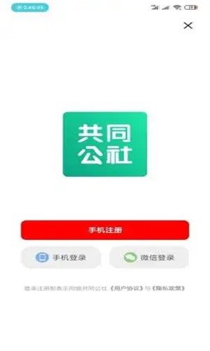 共同公社3