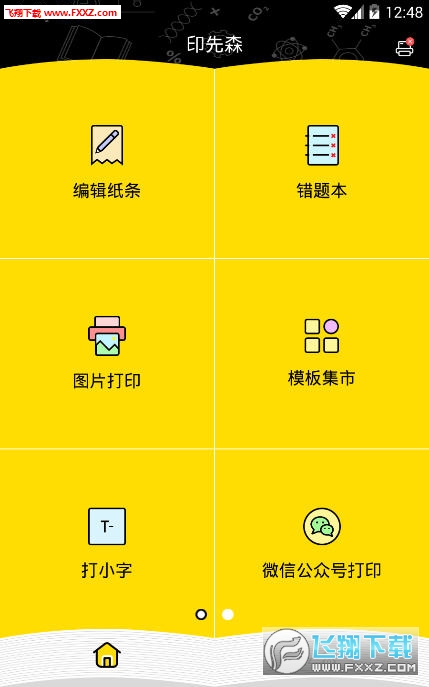 印先森app2