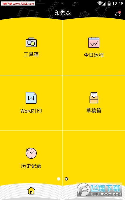 印先森app1