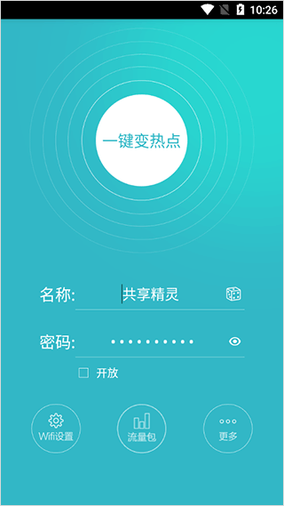 wifi共享精灵手机版0